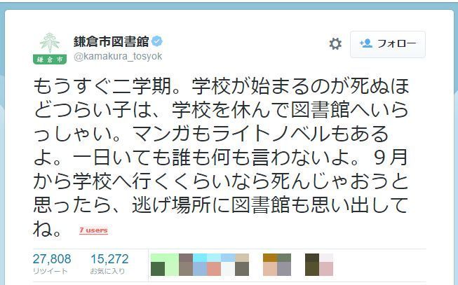 その手があったか 鎌倉図書館公式が衝撃的な発言で学生大絶賛 Run Buzz